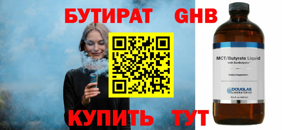 БУТИРАТ Butirat Алушта