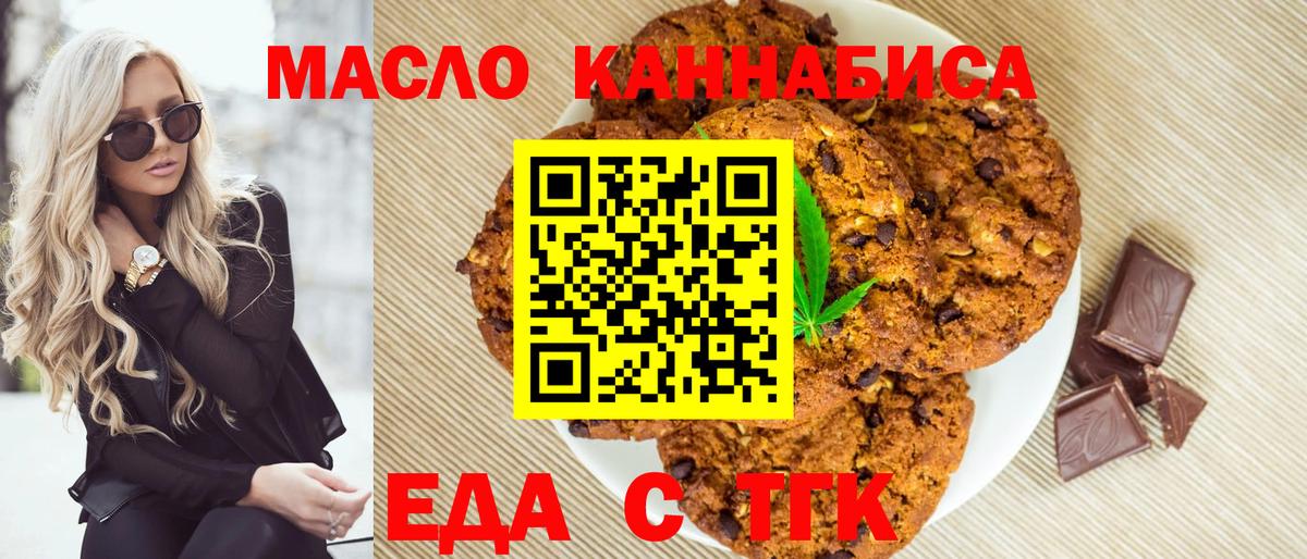 Алушта  Печенье с ТГК конопля  Вход с VPN 