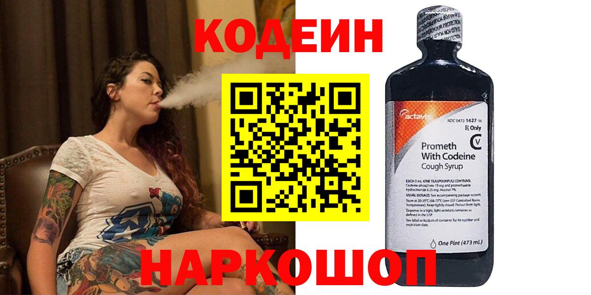 Кодеин напиток Lean (лин)  Кодеин Purple Drank  Алушта  Вход с VPN 