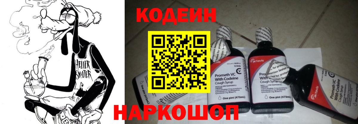 Кодеиновый сироп Lean Purple Drank Алушта