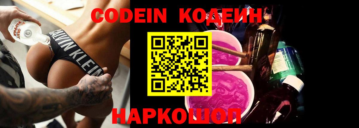Codein Purple Drank  Кодеиновый сироп Lean напиток Lean (лин)  Алушта  Вход с VPN 