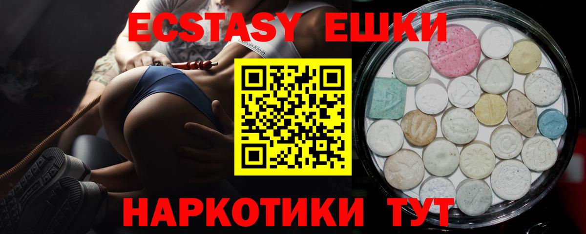 ЭКСТАЗИ  Ecstasy 280 MDMA  Вход с VPN  Алушта 