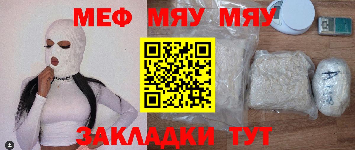 Меф мяу мяу мука Алушта