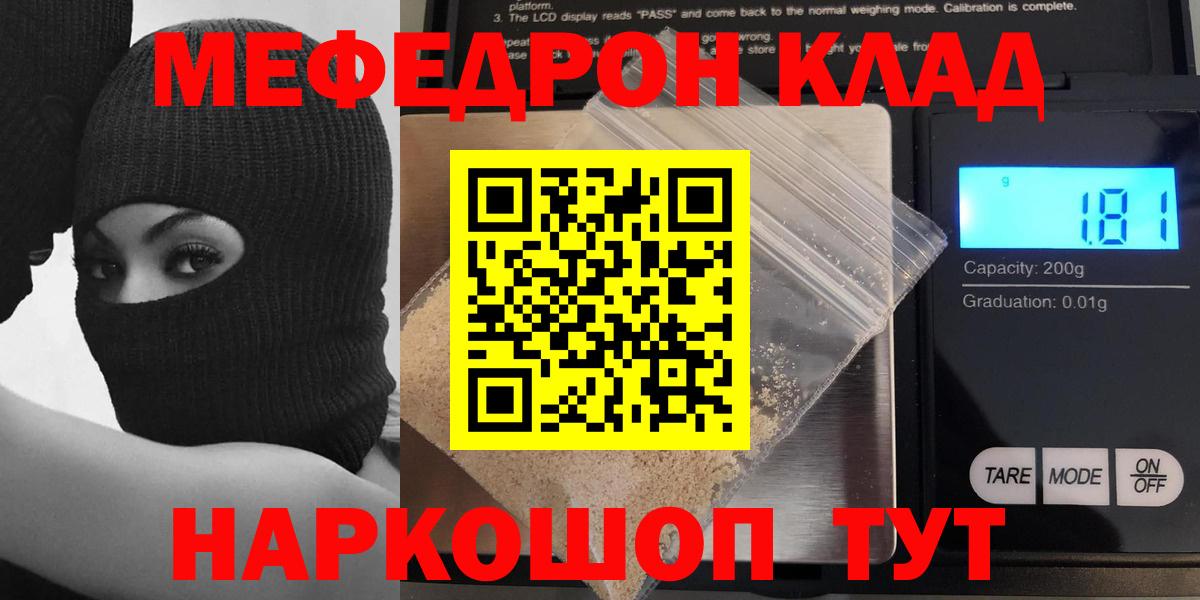 Меф мяу мяу  Меф  МЕФ  Алушта  Меф 4 MMC  Вход с VPN 