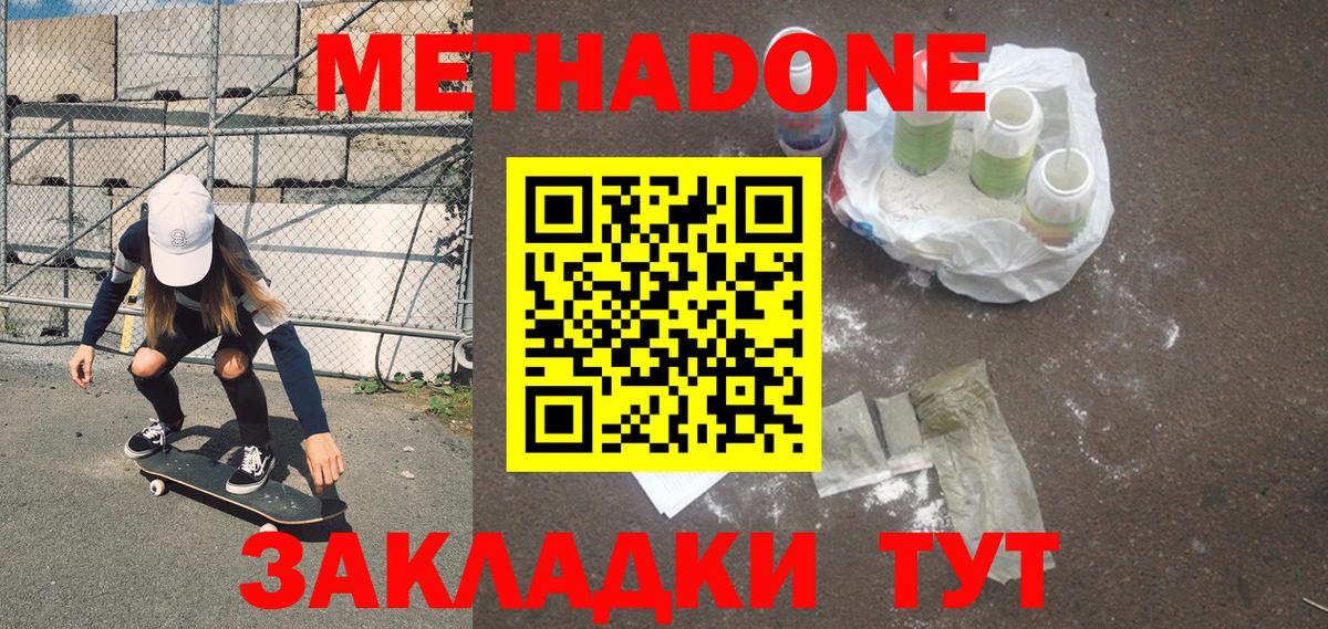 Метадон methadone  Вход с VPN  Алушта 
