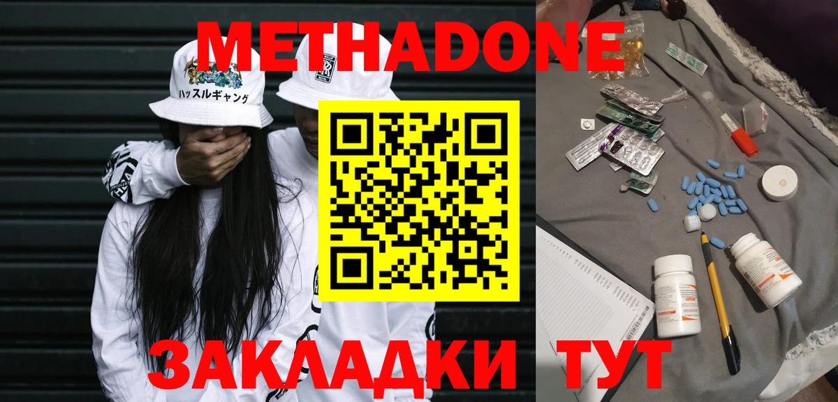 МЕТАДОН methadone  Метадон methadone  Вход с VPN  Алушта 