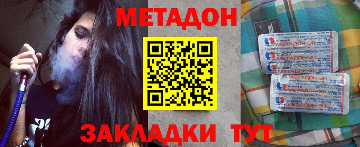 МЕТАДОН кристалл Алушта