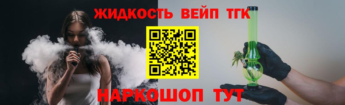 Дистиллят ТГК гашишное масло  цены наркотик  Вход с VPN  Алушта  ТГК вейп с тгк 
